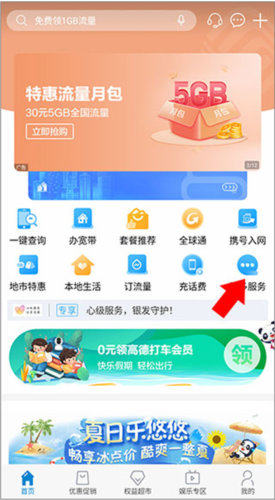 四川移动掌上营业厅app11