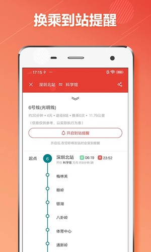 深圳市地铁通app截图2