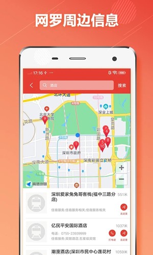 深圳市地铁通app截图5