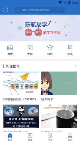 东航易学网app最新版2