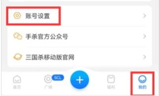 三国咸话app官方版怎么换绑1