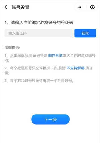 三国咸话app官方版怎么换绑3