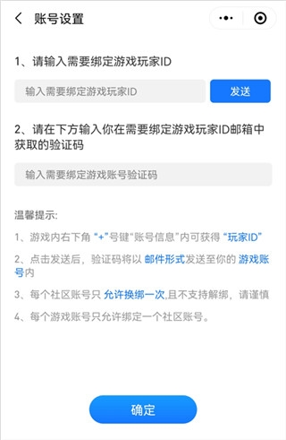 三国咸话app官方版怎么换绑4