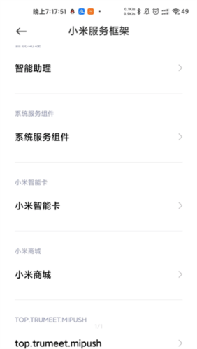 小米服务框架app宣传图