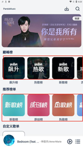 熊猫音乐app3