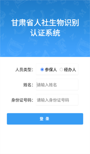 甘肃人社认证app3