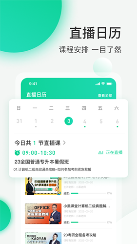 小黑课堂手机版截图3