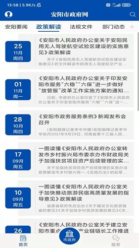 安阳政务app截图1