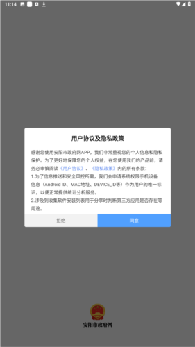 安阳政务app图片1