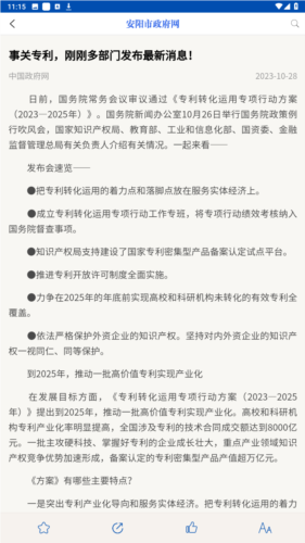 安阳政务app图片2