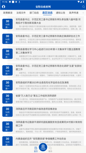 安阳政务app图片5