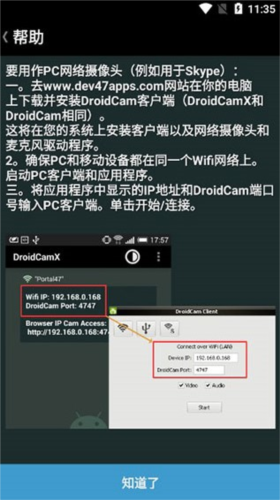 droidcamx手机端中文版2