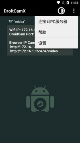 droidcamx手机端中文版4