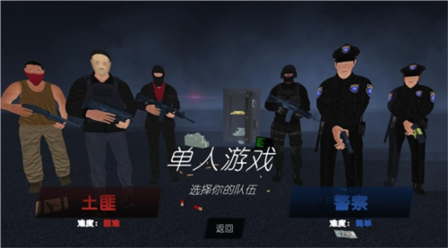 警察和强盗模拟器联机版游戏特色