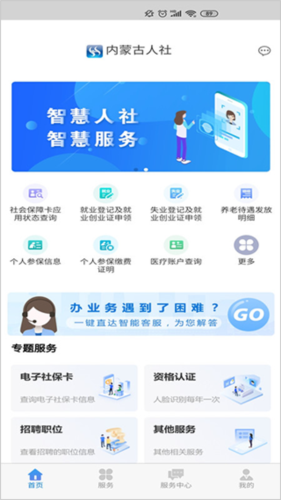内蒙古人社app7