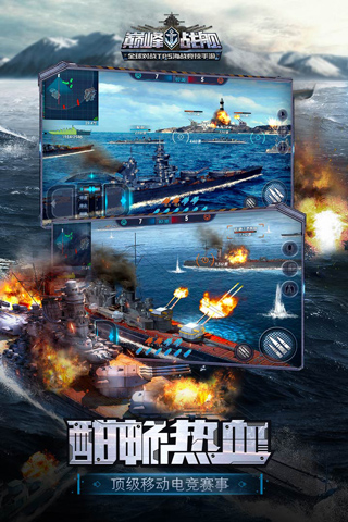巅峰战舰日本版8
