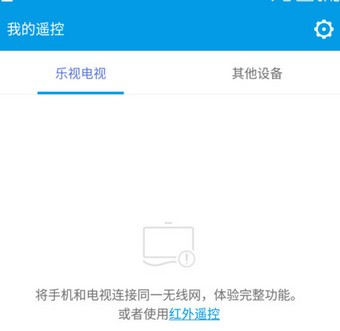 乐视遥控器app2