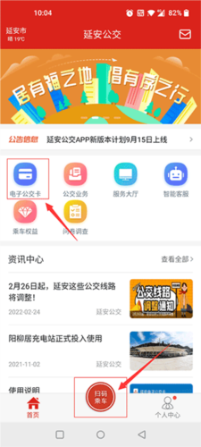 延安公交app6
