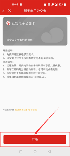 延安公交app7