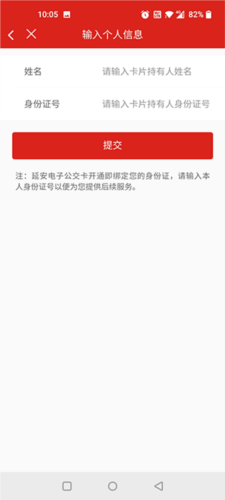 延安公交app8
