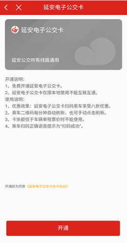 延安公交app10