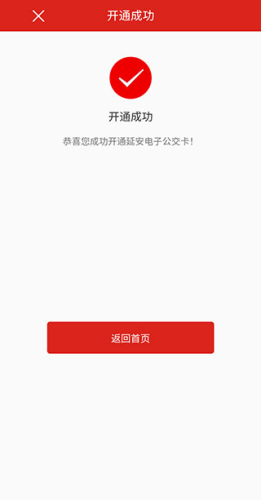 延安公交app12