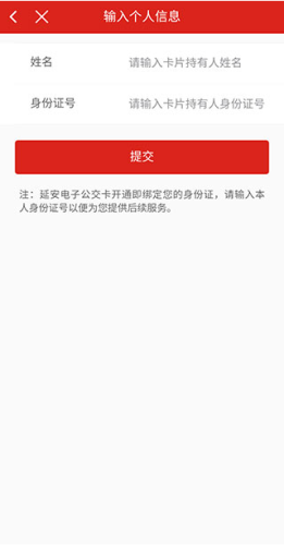 延安公交app11