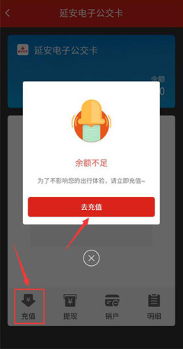 延安公交app13