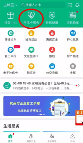 杭州市民卡app3