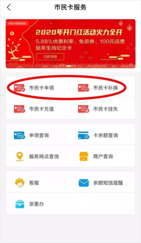 杭州市民卡app4