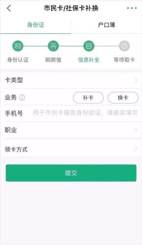 杭州市民卡app8