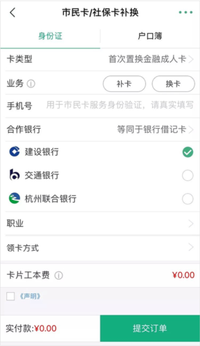 杭州市民卡app9