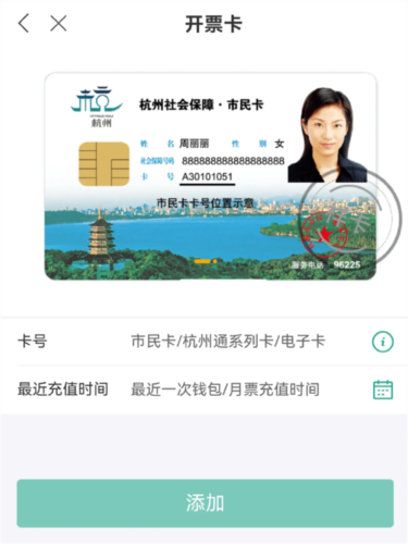 杭州市民卡app13