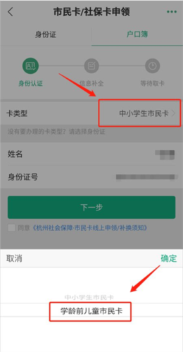 杭州市民卡app17