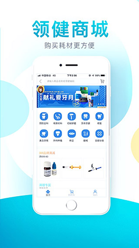 e看牙app截图3