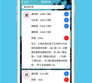 潮州音字典及发音app2