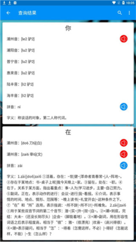 潮州音字典及发音app5