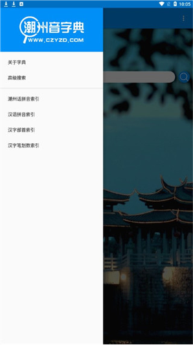 潮州音字典及发音app6