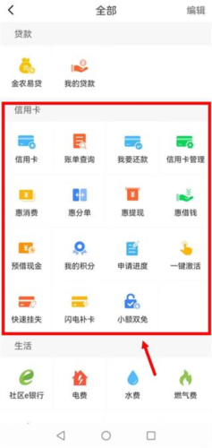 安徽农金手机银行app7