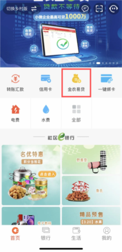 安徽农金手机银行app8