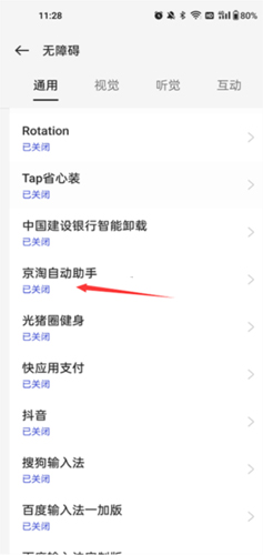淘京猪手app使用教程2