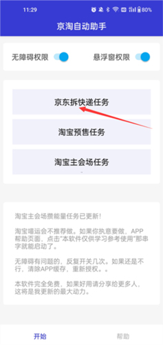 淘京猪手app使用教程3