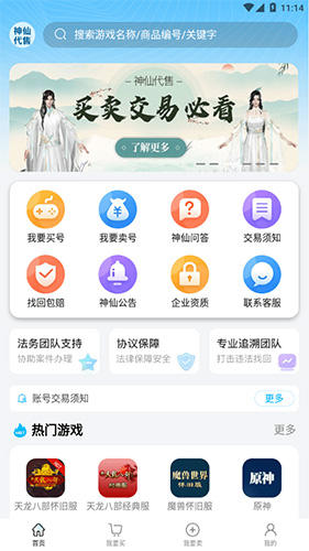 神仙代售app1