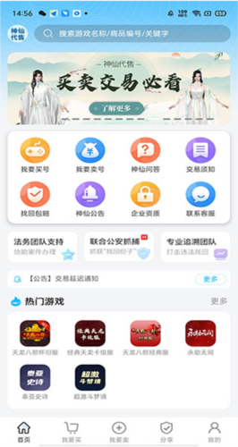 神仙代售app3