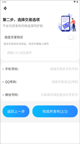 神仙代售app11