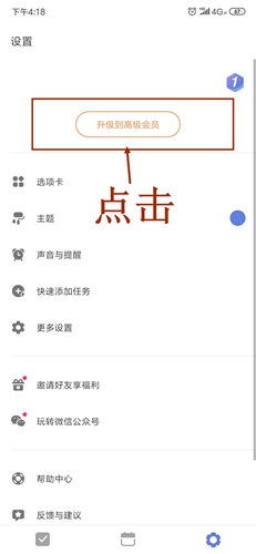 滴答清单app14