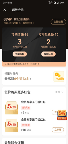 饿了么app9