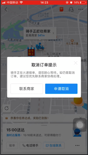 饿了么app14