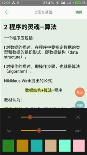 C语言学习宝典app图片2