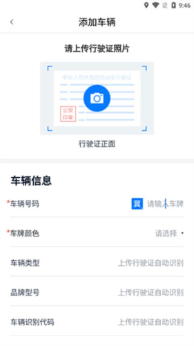 运政通app14